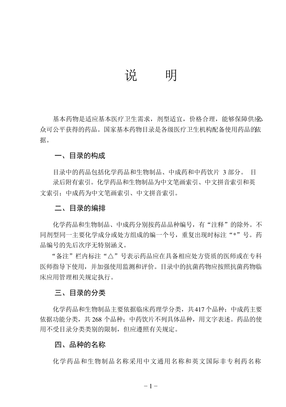 国家基本药物目录(2018版)18版国基_第3页