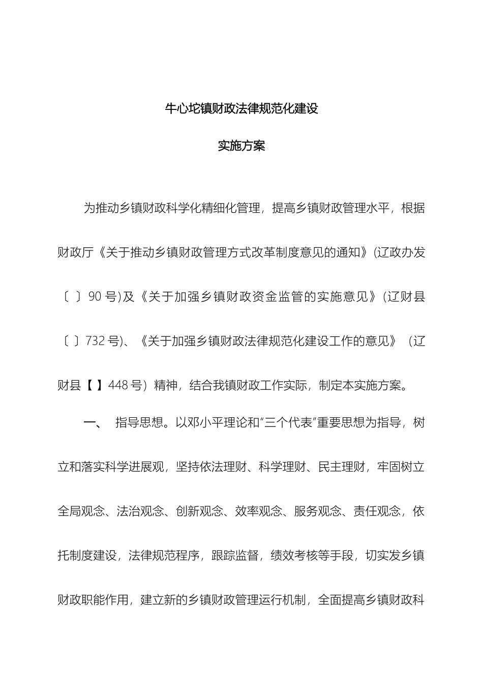 辽中县乡镇财政规范化建设实施方案_第2页