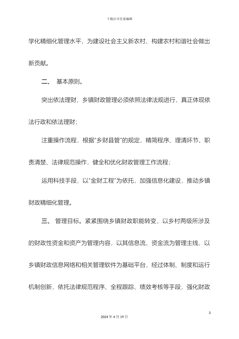 辽中县乡镇财政规范化建设实施方案_第3页