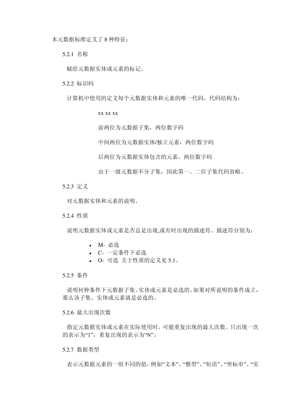 国家基础地理信息系统(NFGIS)元数据标准草案_第3页