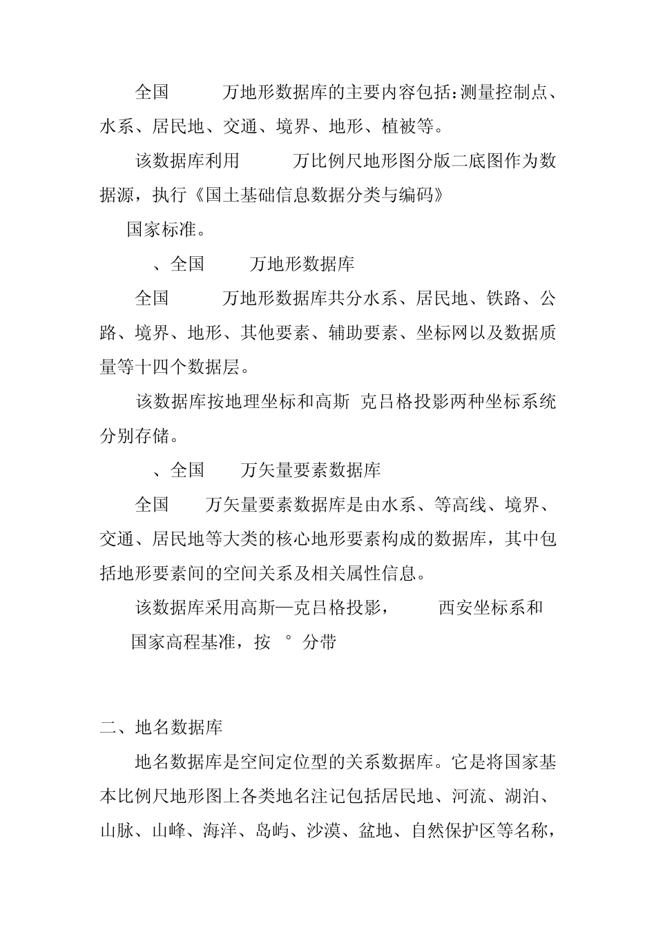 国家基础地理信息系统数据库_第3页