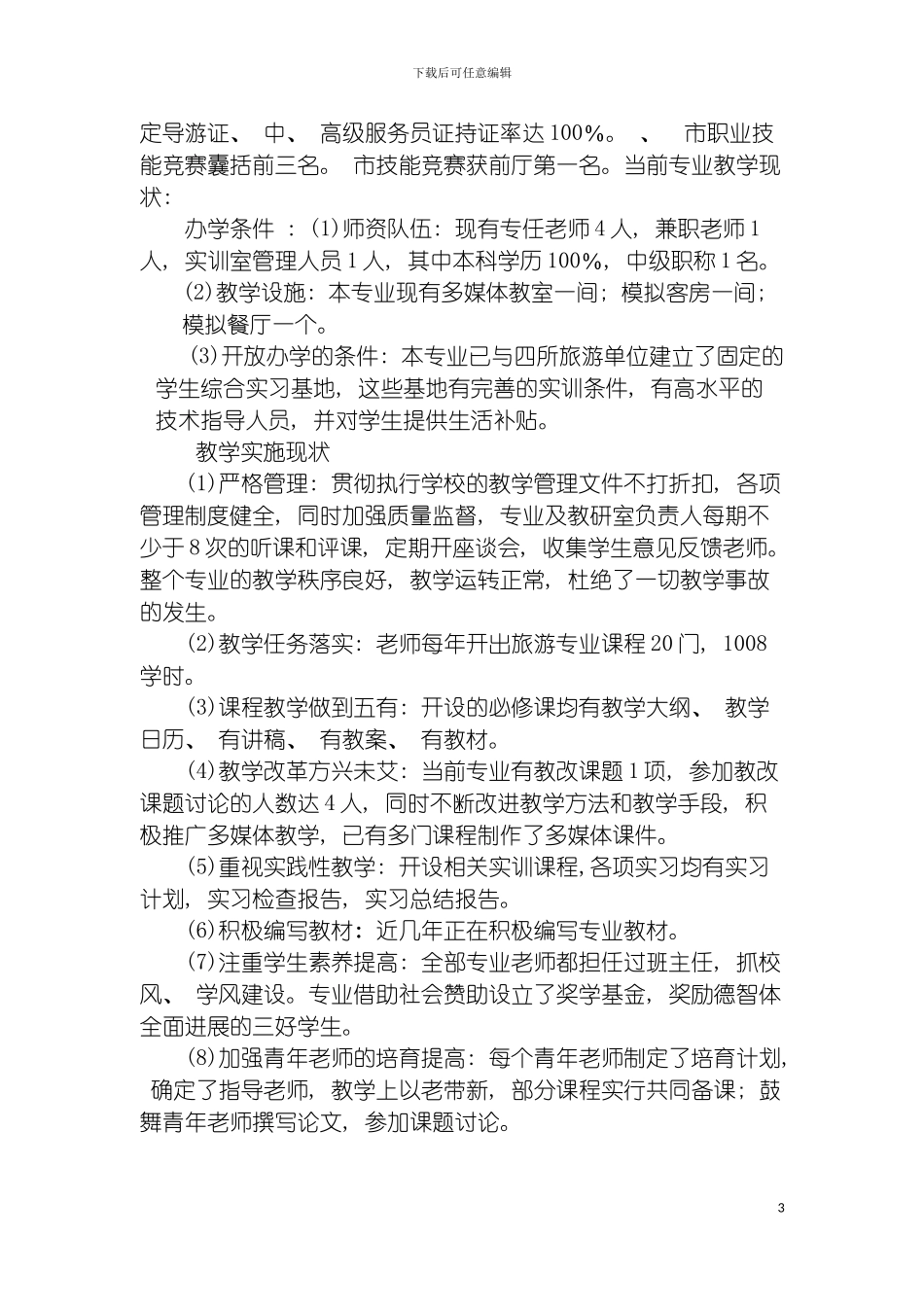 辽宁农业职业技术学院畜牧兽医专业建设方案模板_第3页