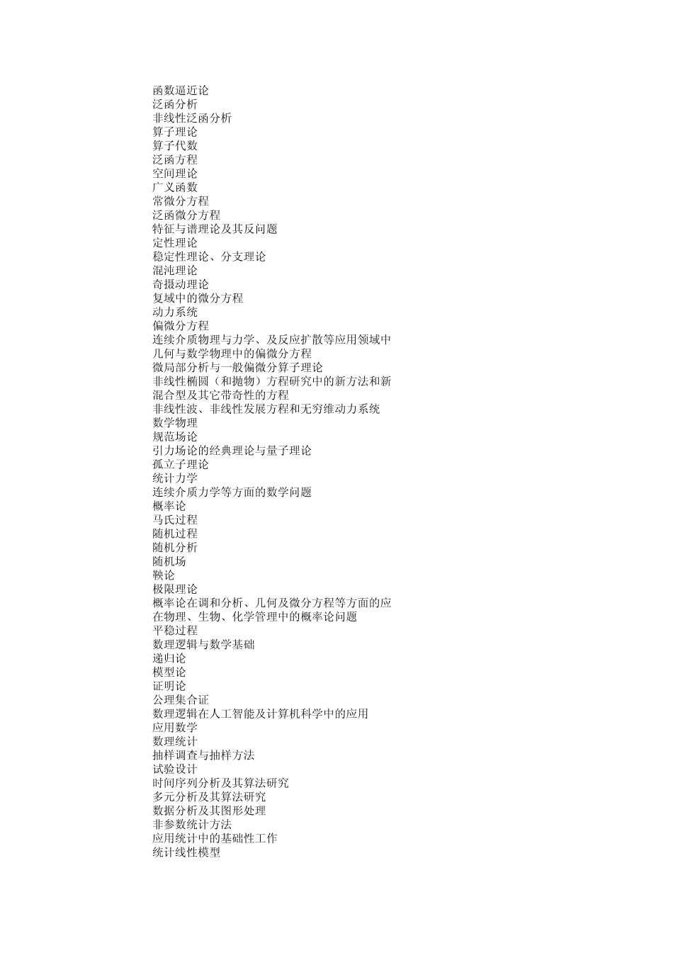 国家基金学科代码_第2页
