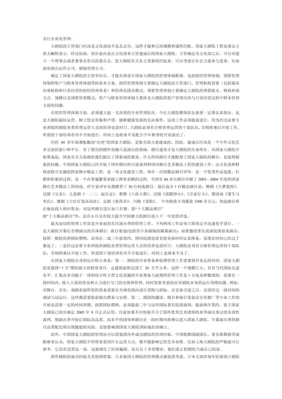国家大剧院及国家剧院体制之欧洲经验_第2页