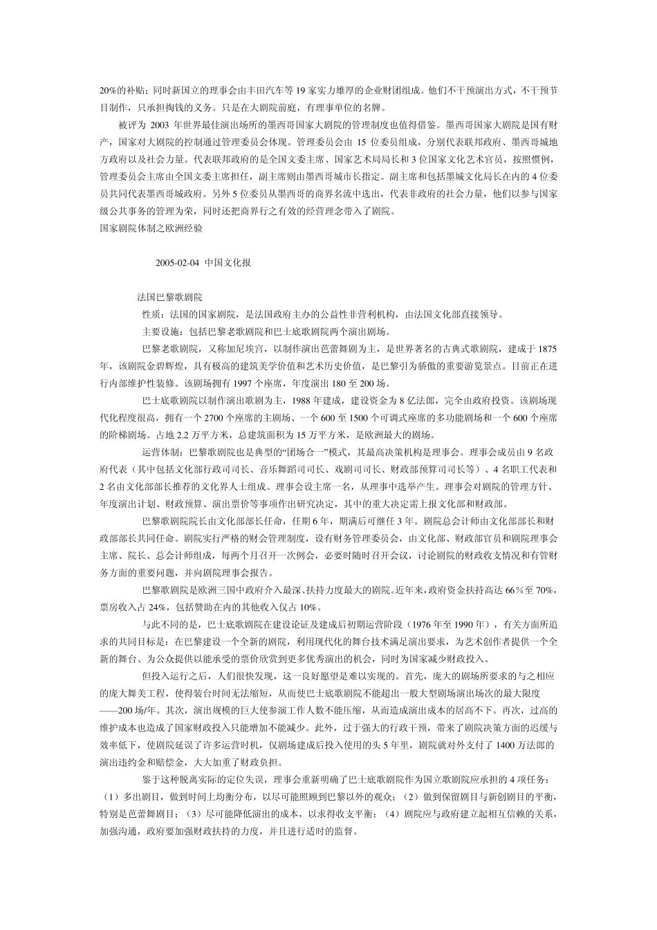 国家大剧院及国家剧院体制之欧洲经验_第3页