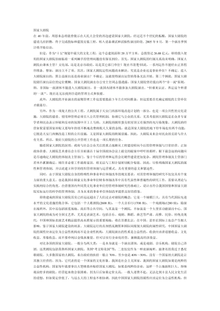 国家大剧院及国家剧院体制之欧洲经验