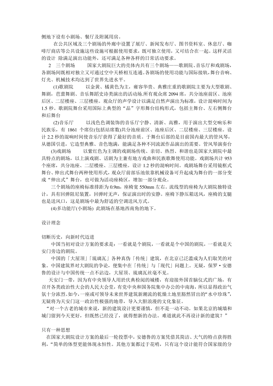国家大剧院建筑设计特点_第2页