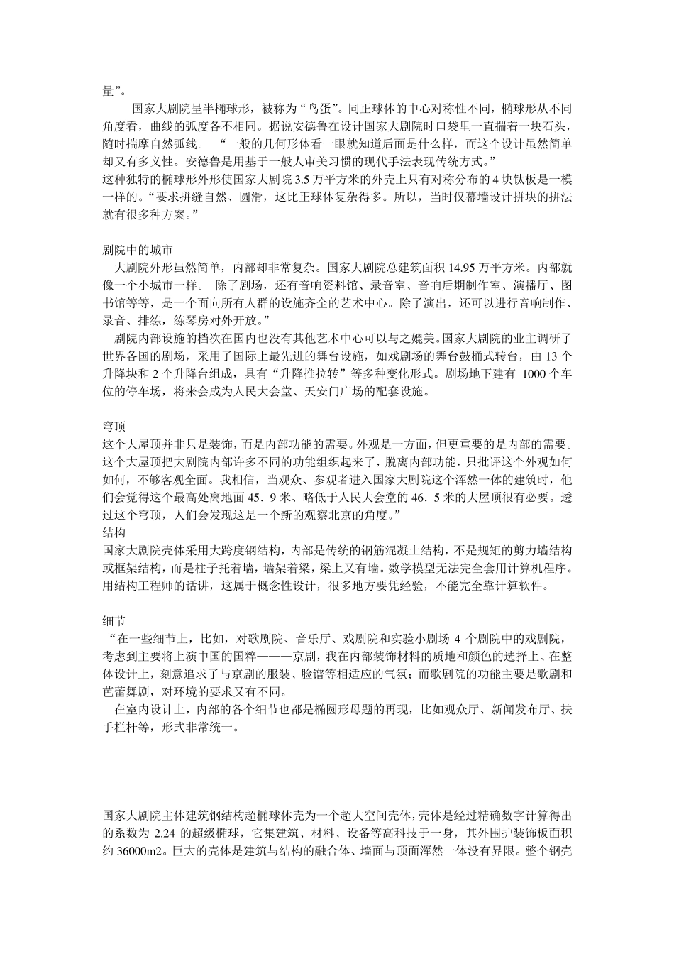 国家大剧院建筑设计特点_第3页