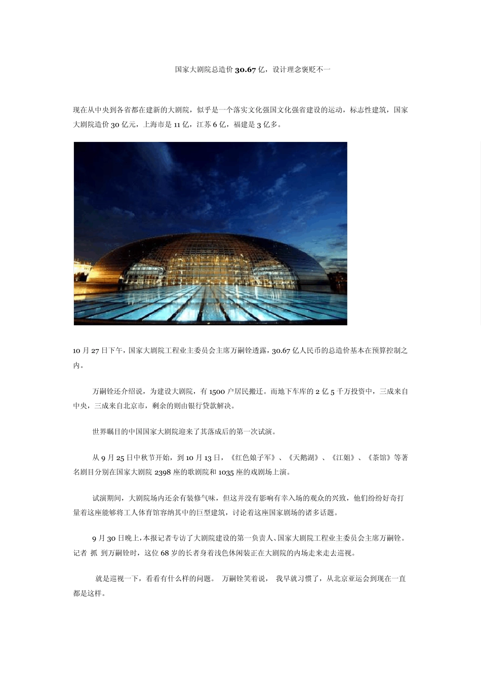 国家大剧院总造价_第1页