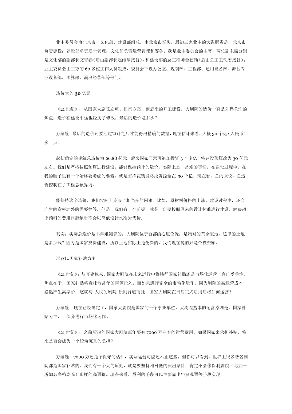 国家大剧院总造价_第3页