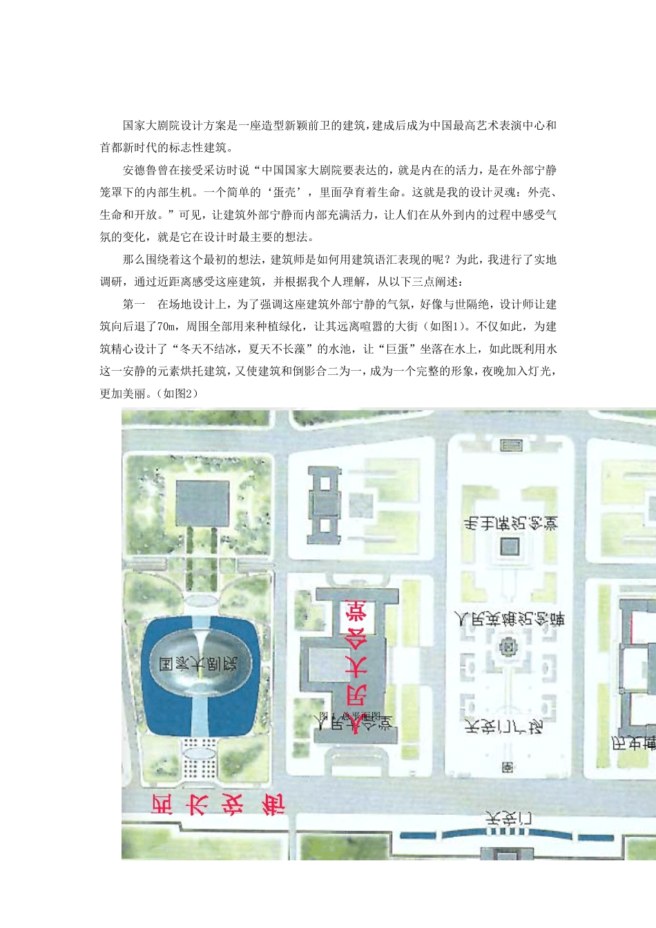 国家大剧院案例分析_第2页