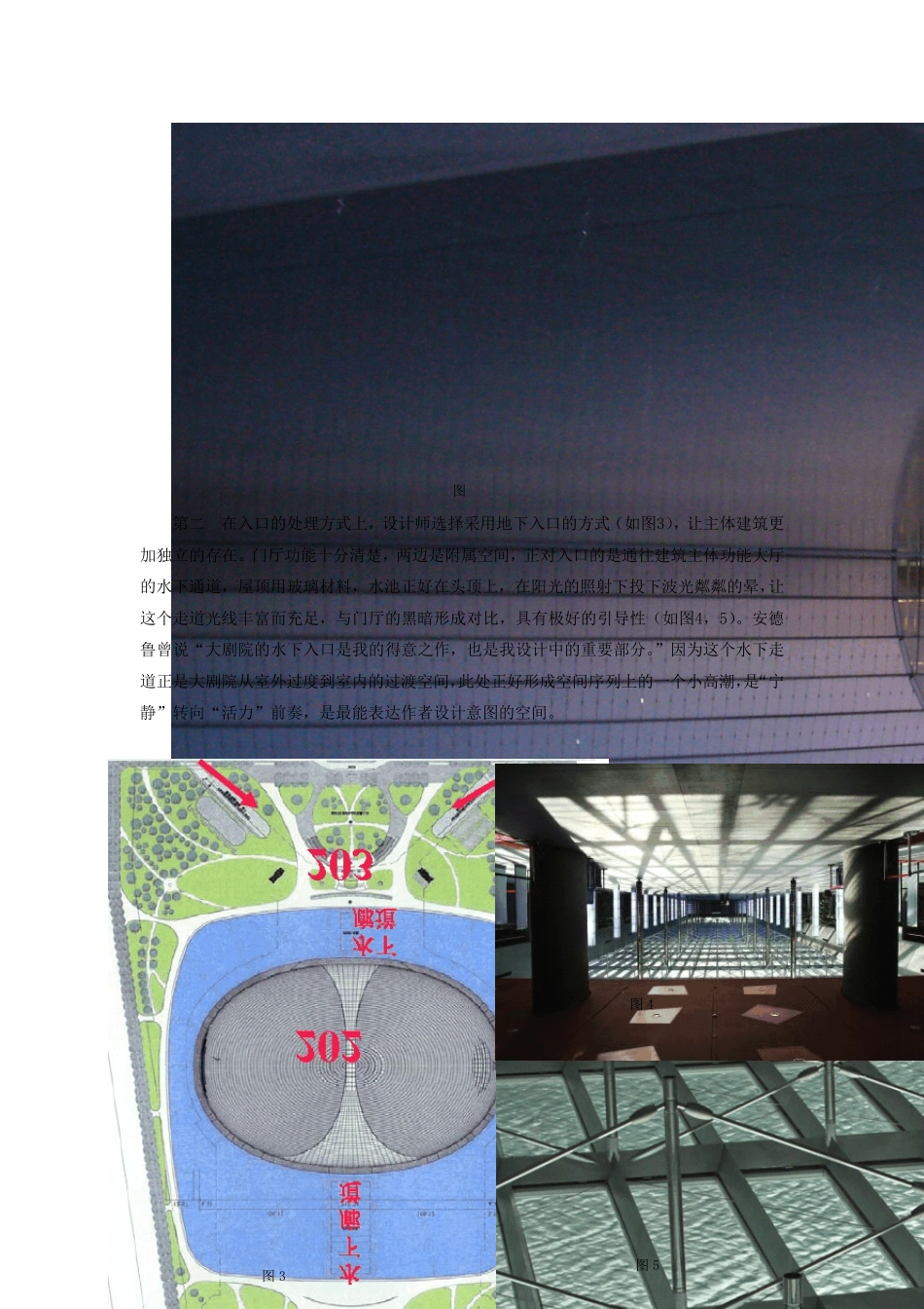 国家大剧院案例分析_第3页