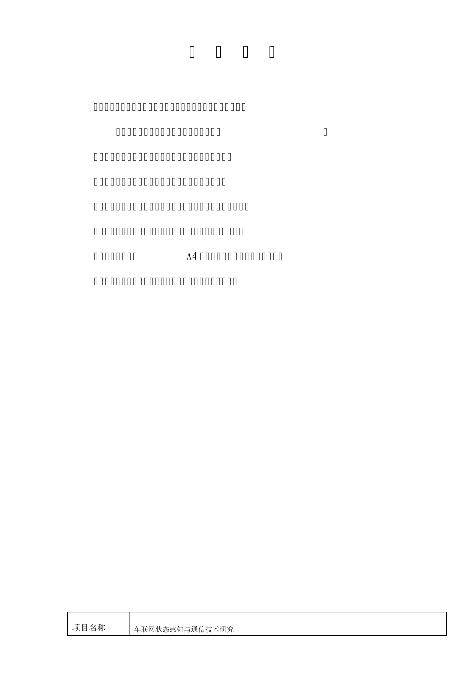 国家大学生创新创业训练计划项目结题验收书_第2页