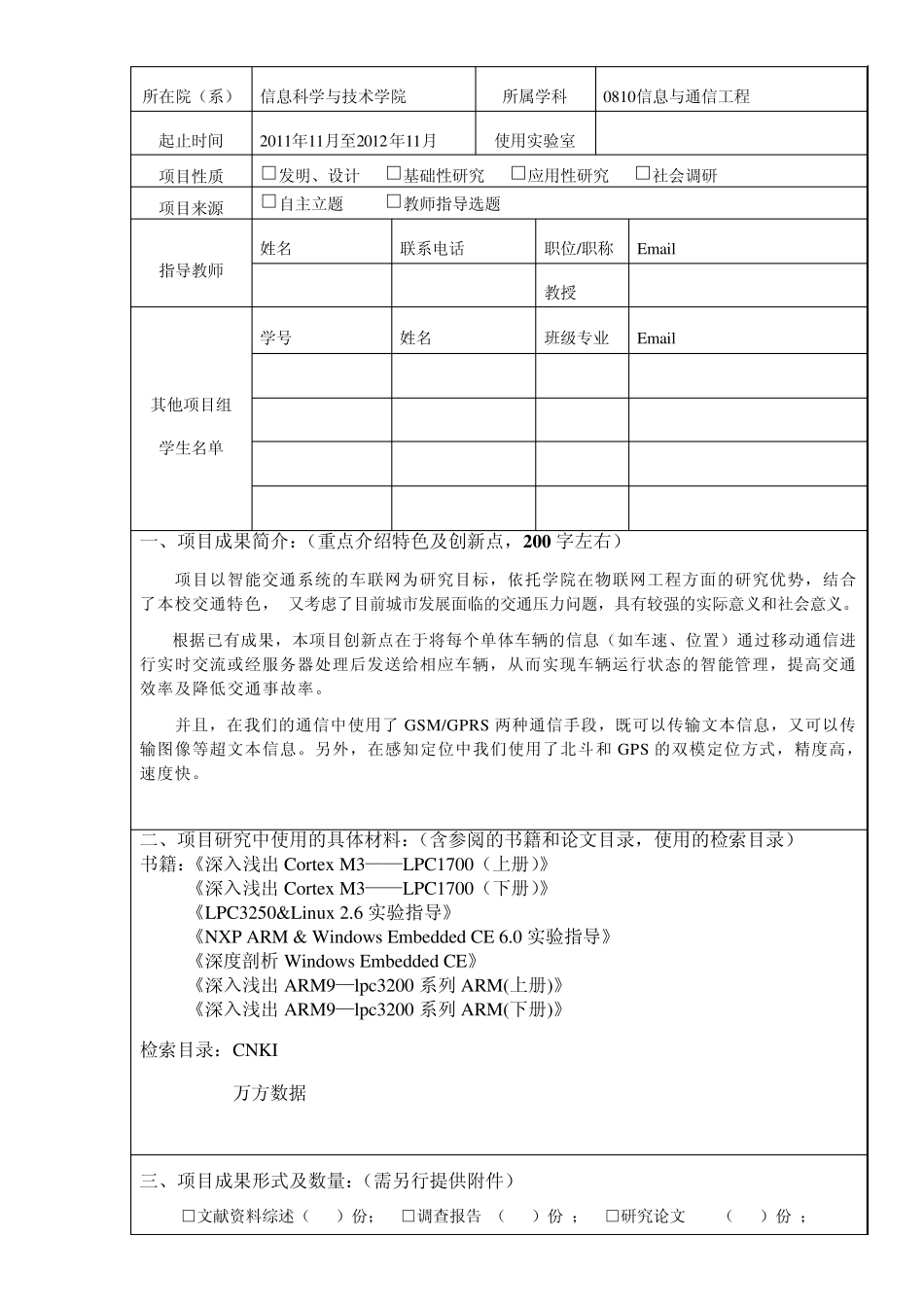 国家大学生创新创业训练计划项目结题验收书_第3页