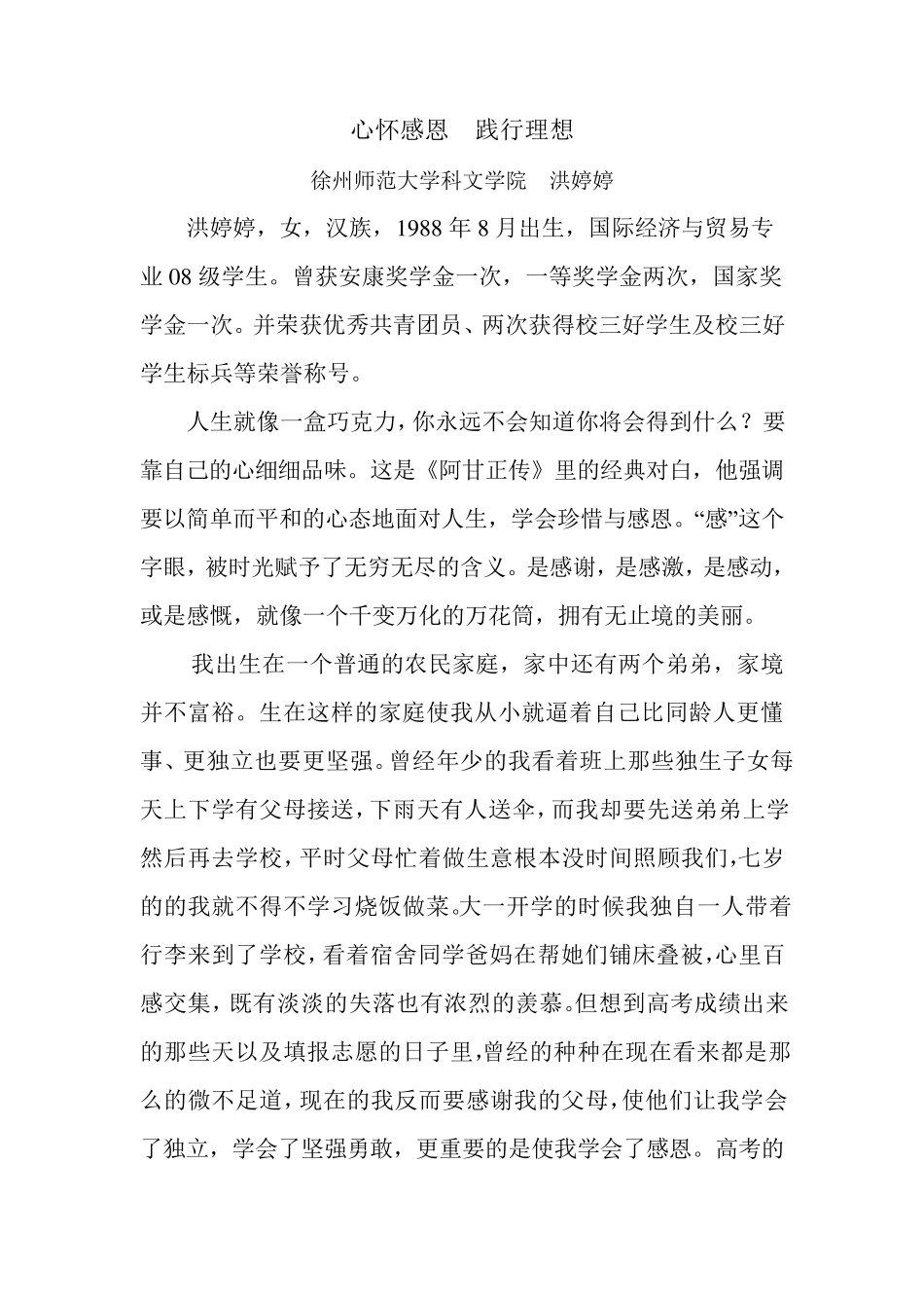 国家奖学金事迹材料模板_第1页