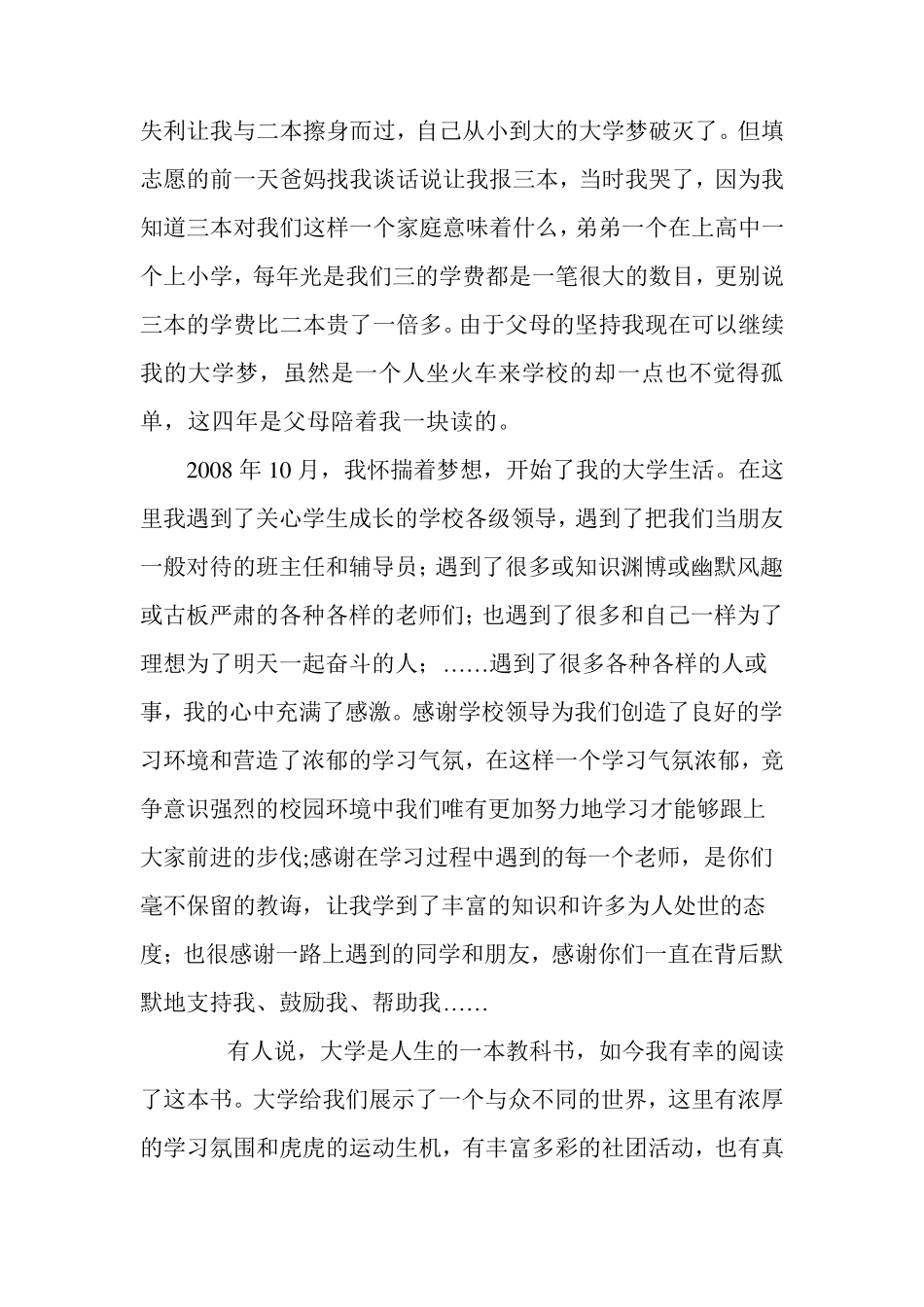 国家奖学金事迹材料模板_第2页