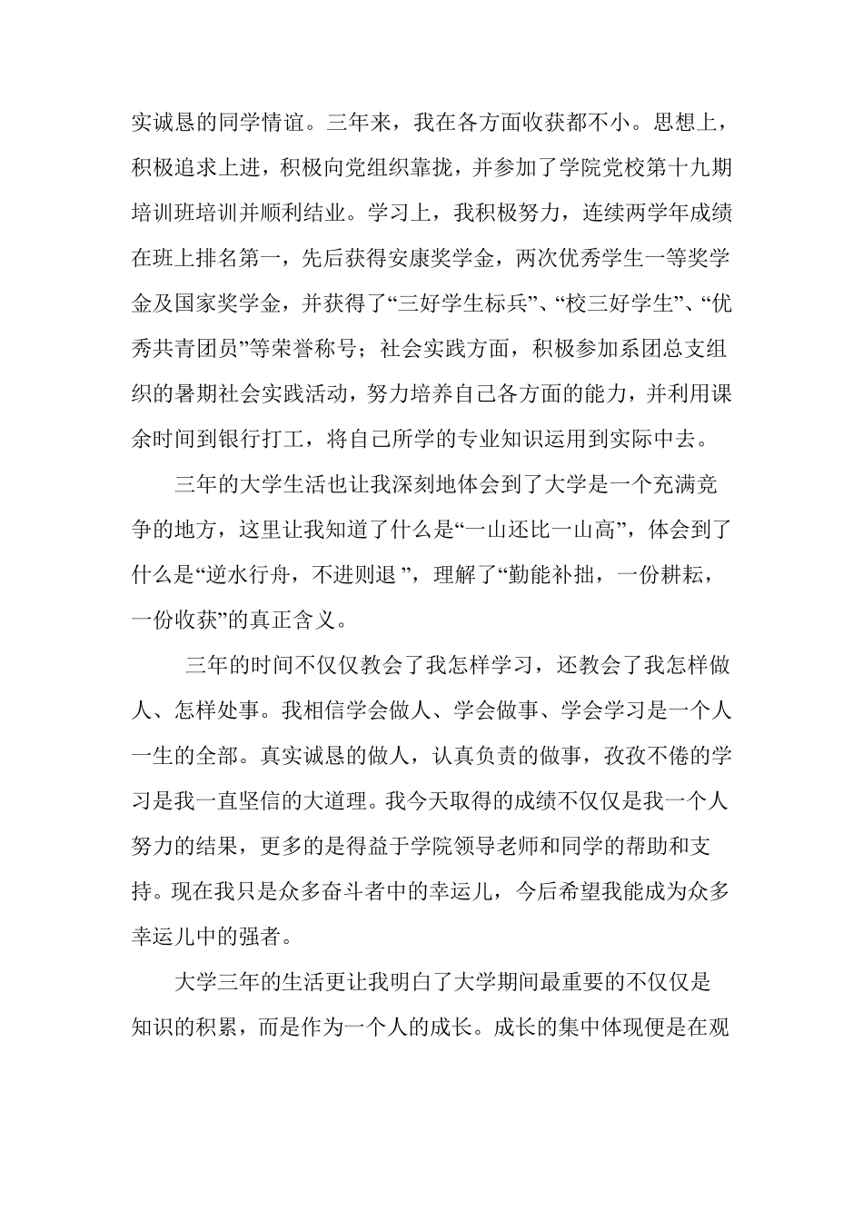 国家奖学金事迹材料模板_第3页