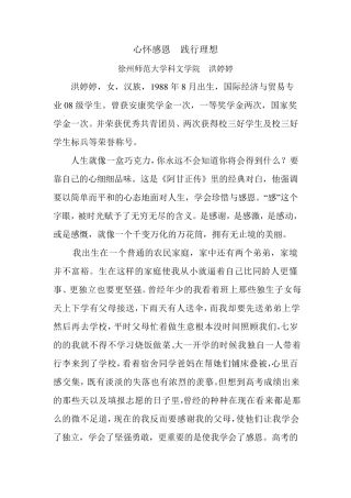 国家奖学金事迹材料模板