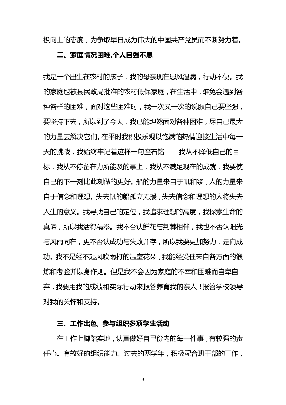 国家奖学金申请书范文_第3页