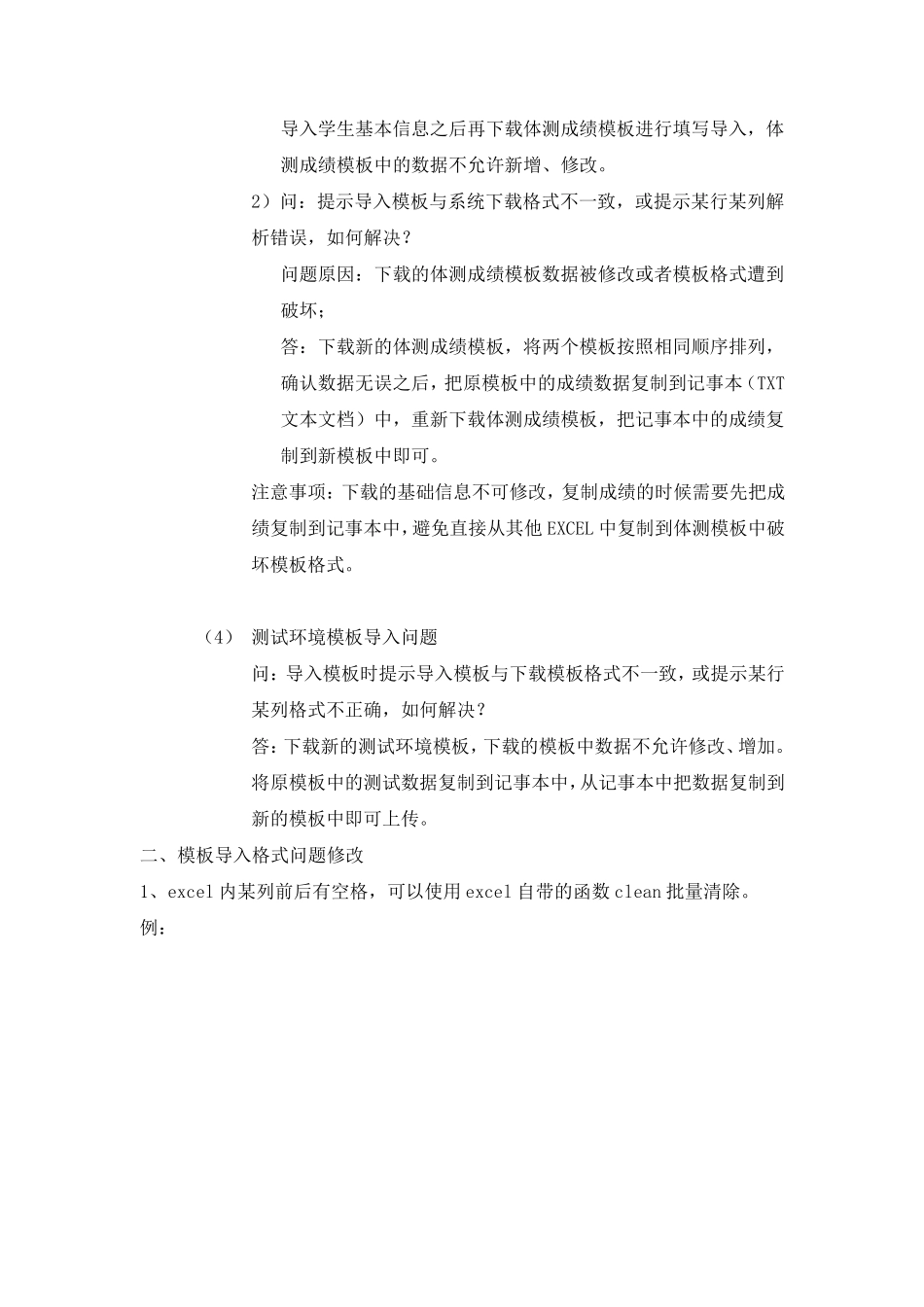 国家学生体质健康标准测试上报常见问题解答_第2页