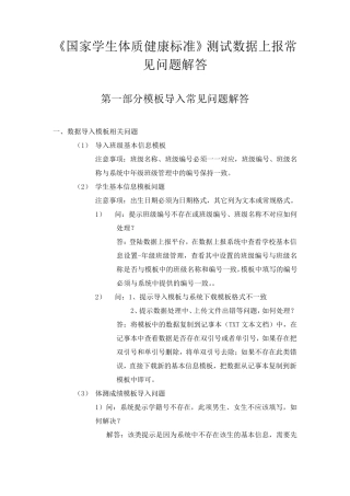 国家学生体质健康标准测试上报常见问题解答