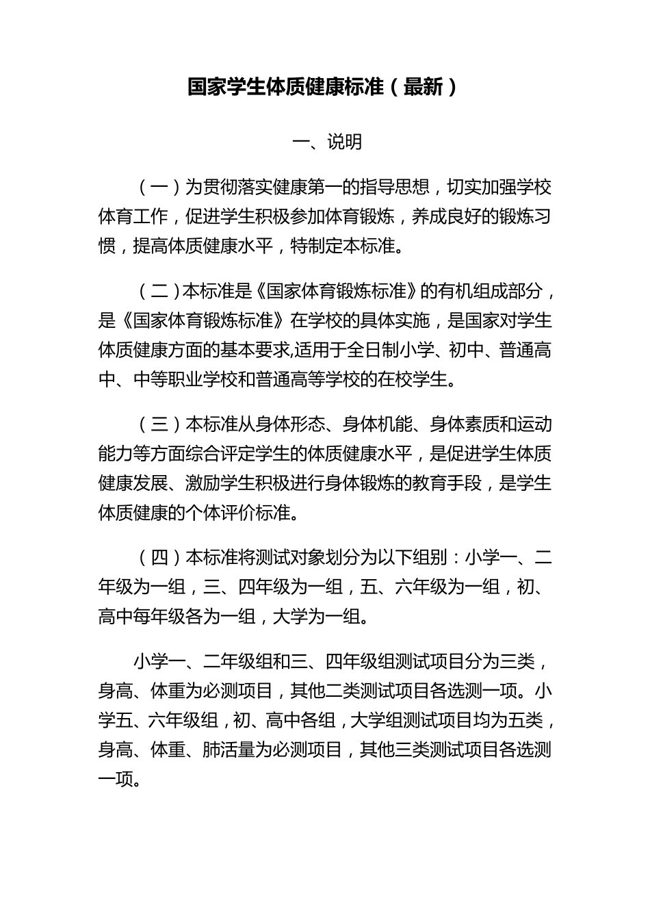 国家学生体质健康标准评分表__小学,初中,高中_第1页