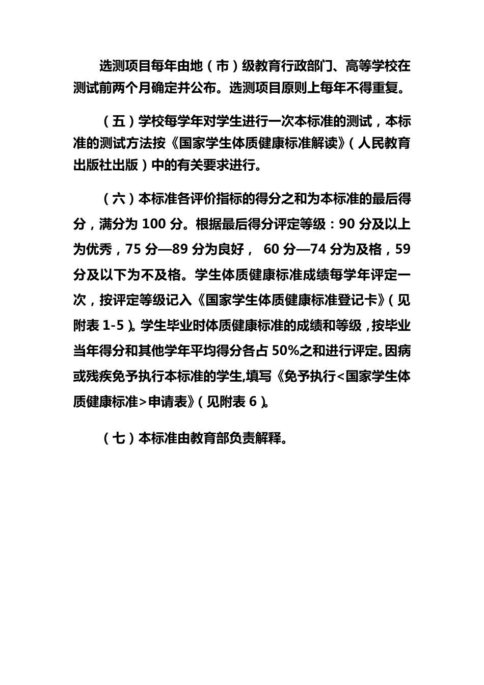 国家学生体质健康标准评分表初中高中小学_第2页