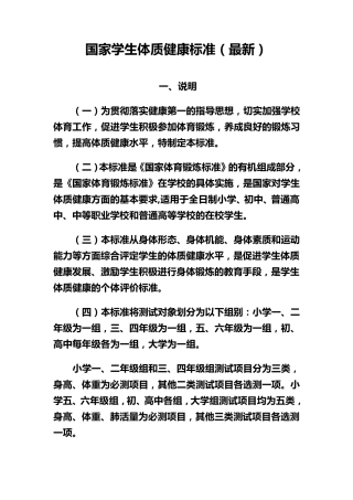 国家学生体质健康标准评分表初中高中小学