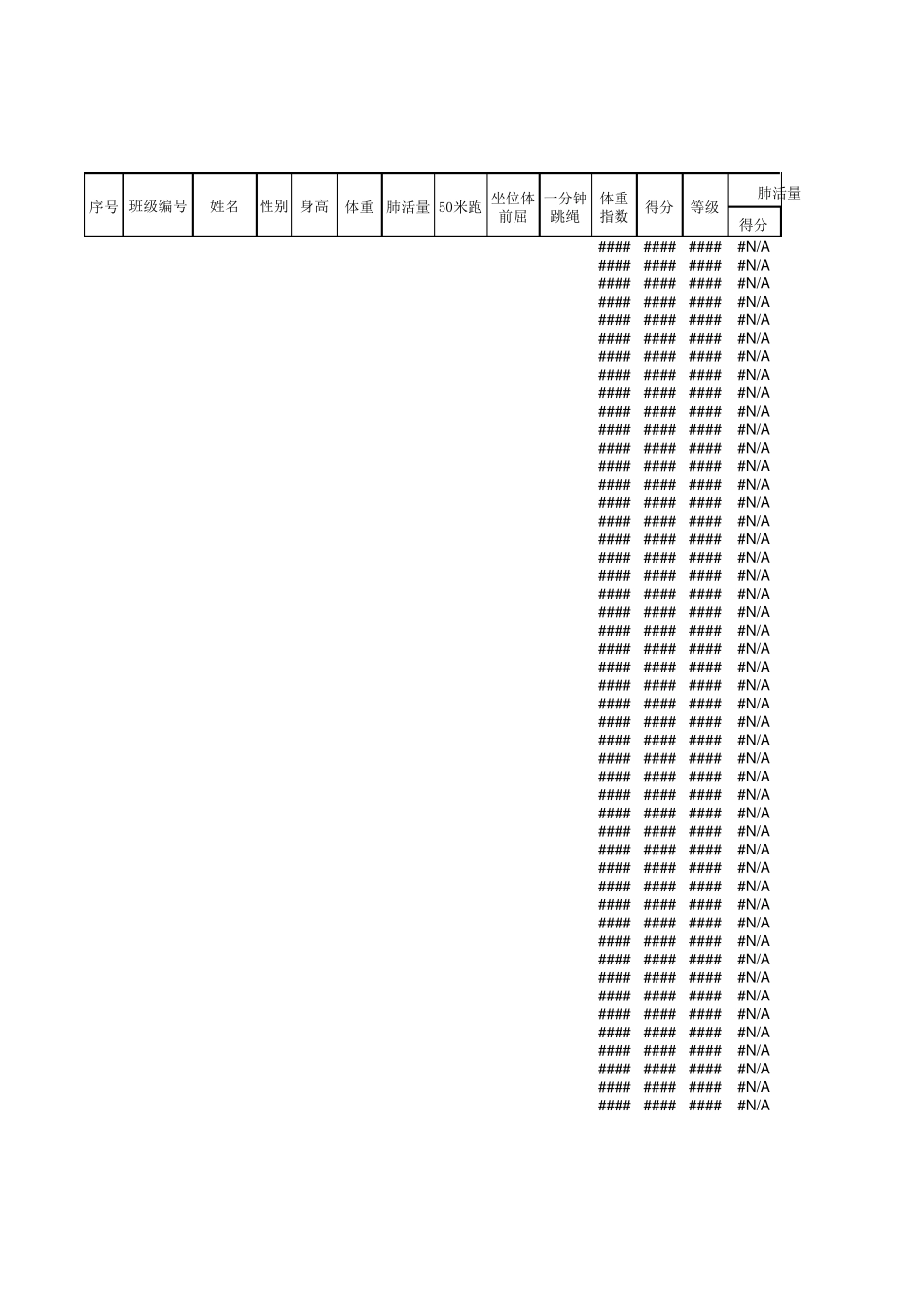 国家学生体质健康测试成绩自动生成模板_第1页