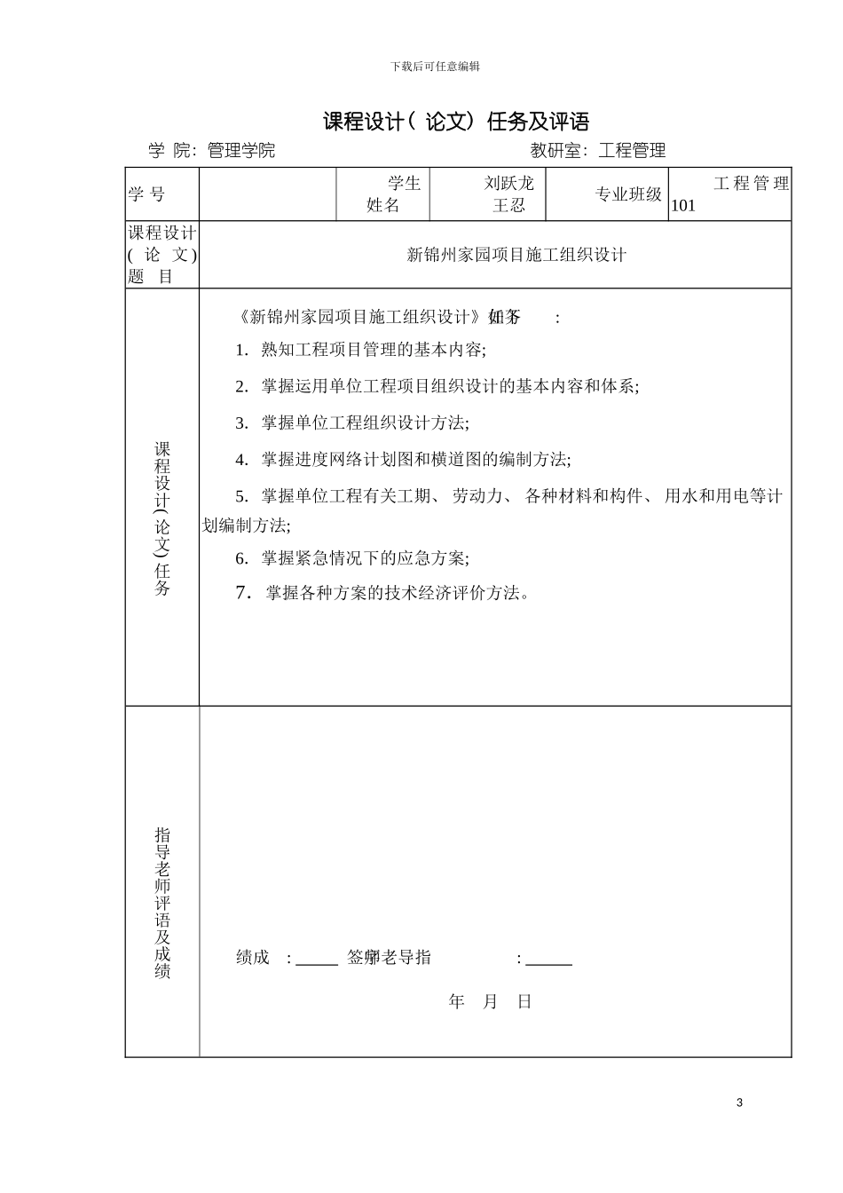 辽宁工业大学工程项目管理课设施工组织设计模板_第3页