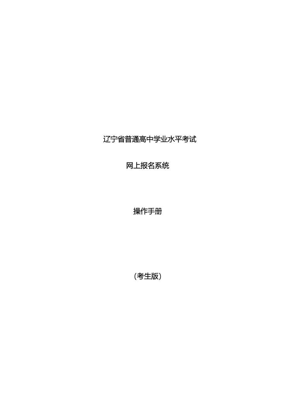 辽宁学业考试操作手册考生用户_第2页