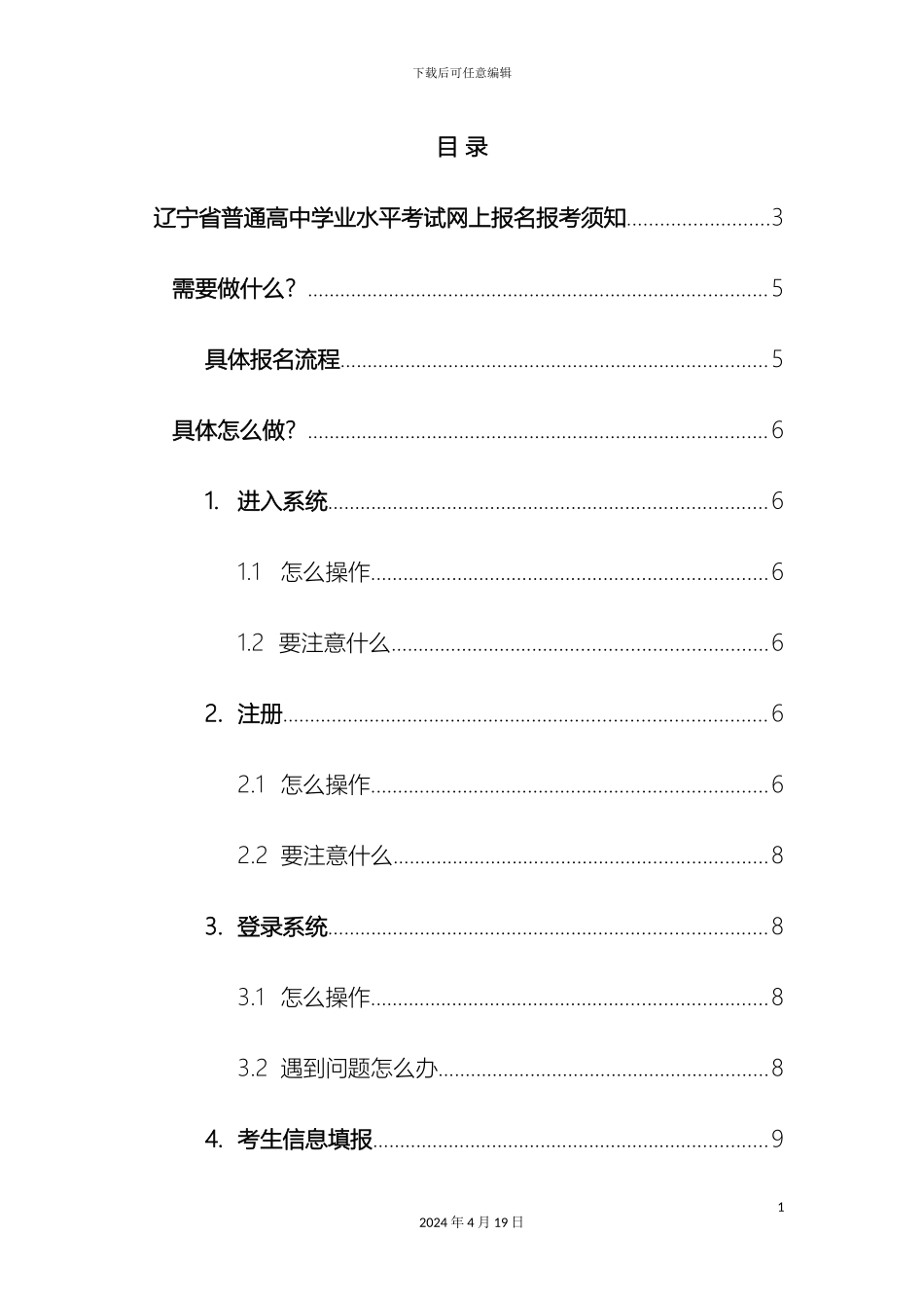 辽宁学业考试操作手册考生用户_第3页