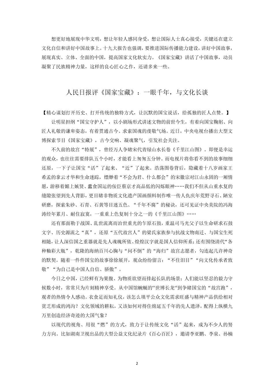 国家宝藏系列及传统文化评论_第2页