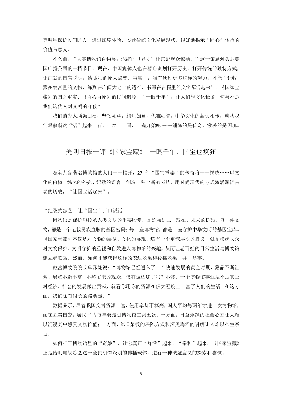 国家宝藏系列及传统文化评论_第3页