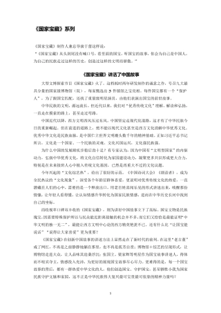 国家宝藏系列及传统文化评论