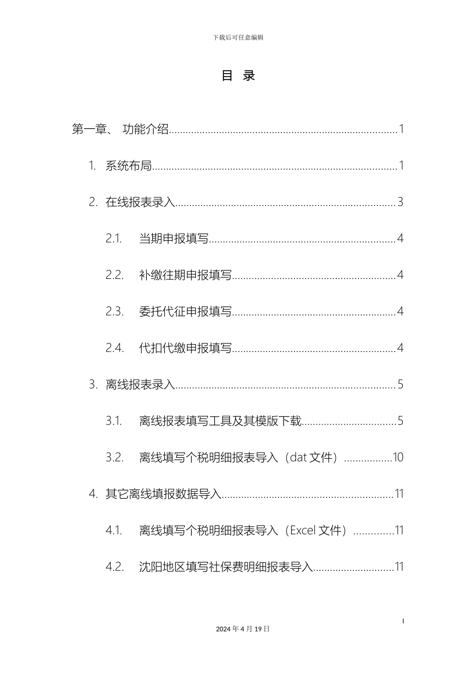 辽宁地税网上报税系统操作手册模板_第3页