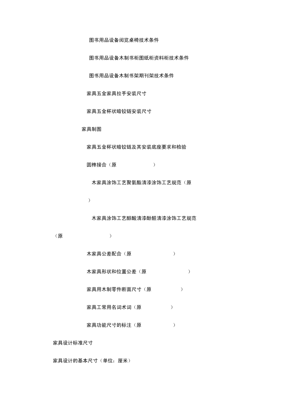 国家室内设计家具标准尺寸_第3页