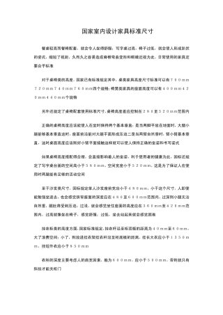 国家室内设计家具标准尺寸