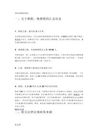 国家对婚假的规定