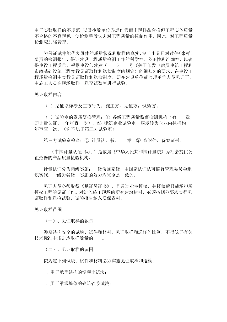 国家对材料见证取样有什么规定_第2页