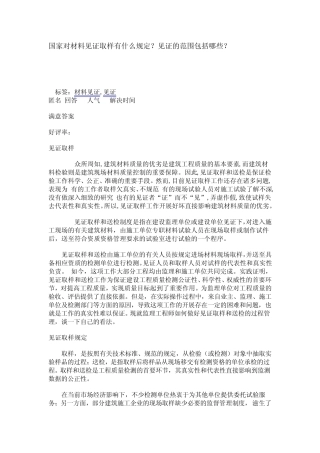 国家对材料见证取样有什么规定