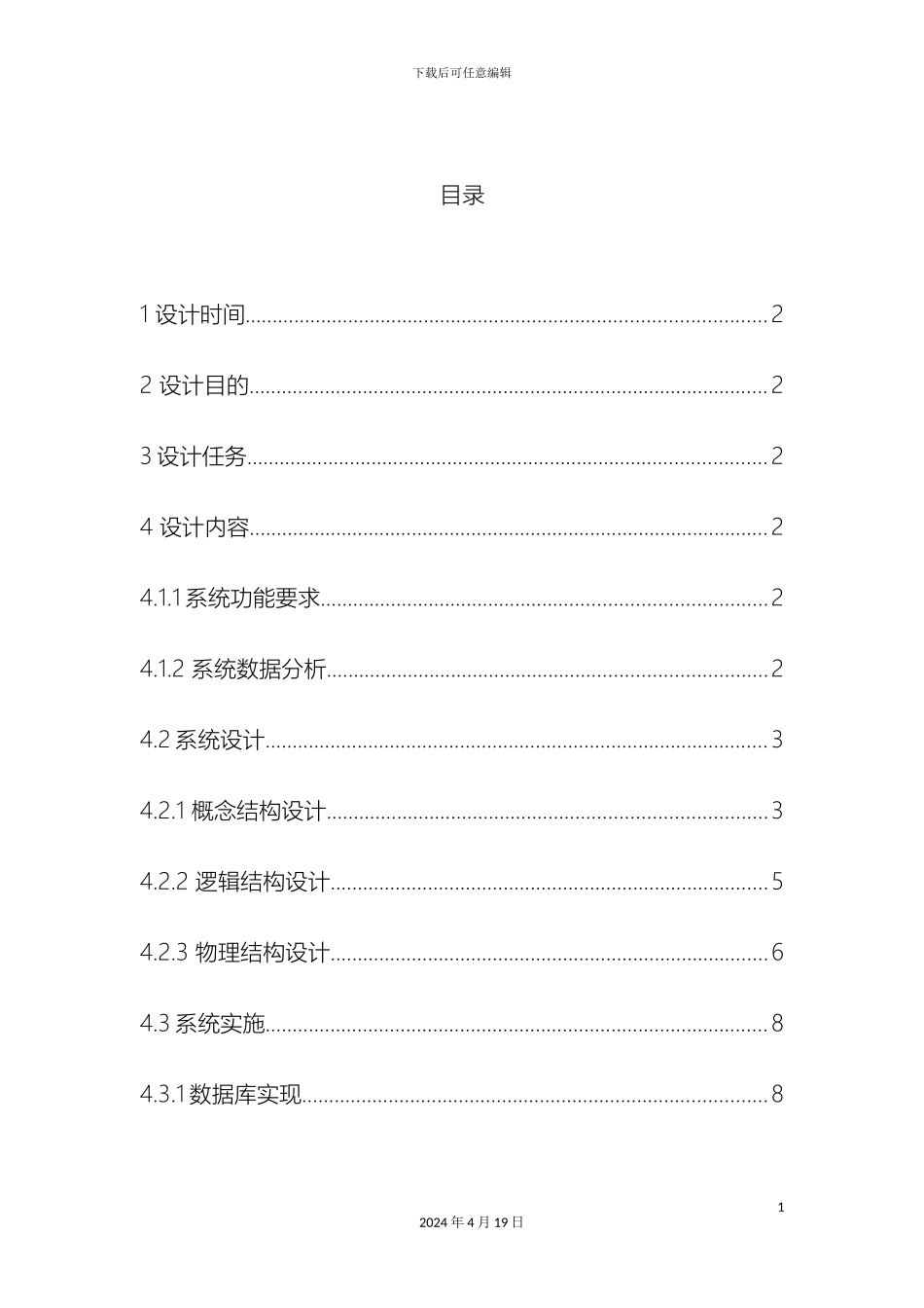 辽宁工程技术大学数据库课程设计学籍管理系统_第3页