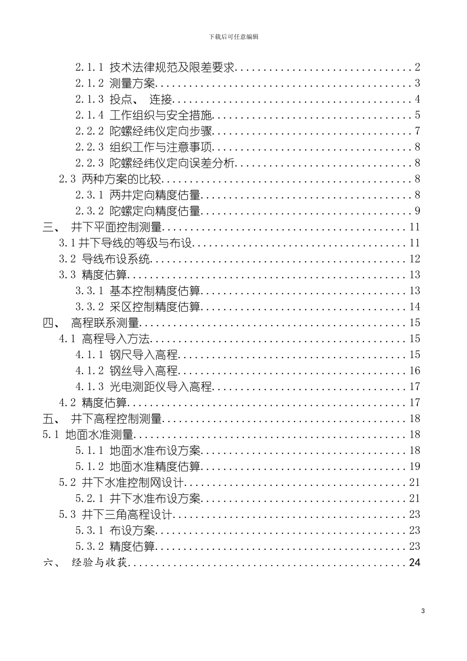 辽宁工程技术大学矿山测量学课程设计模板_第3页