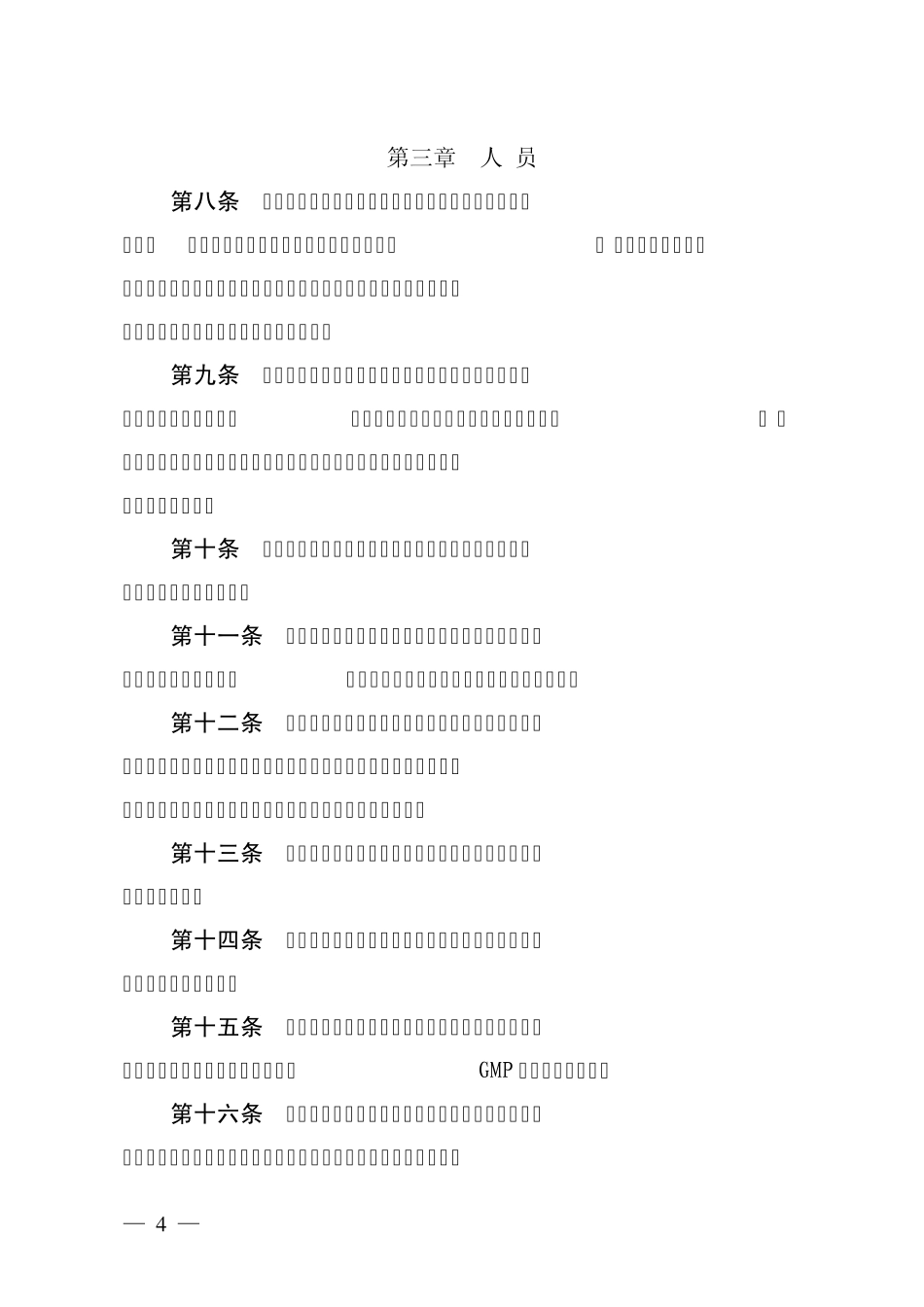 国家局中药饮片公告_第2页