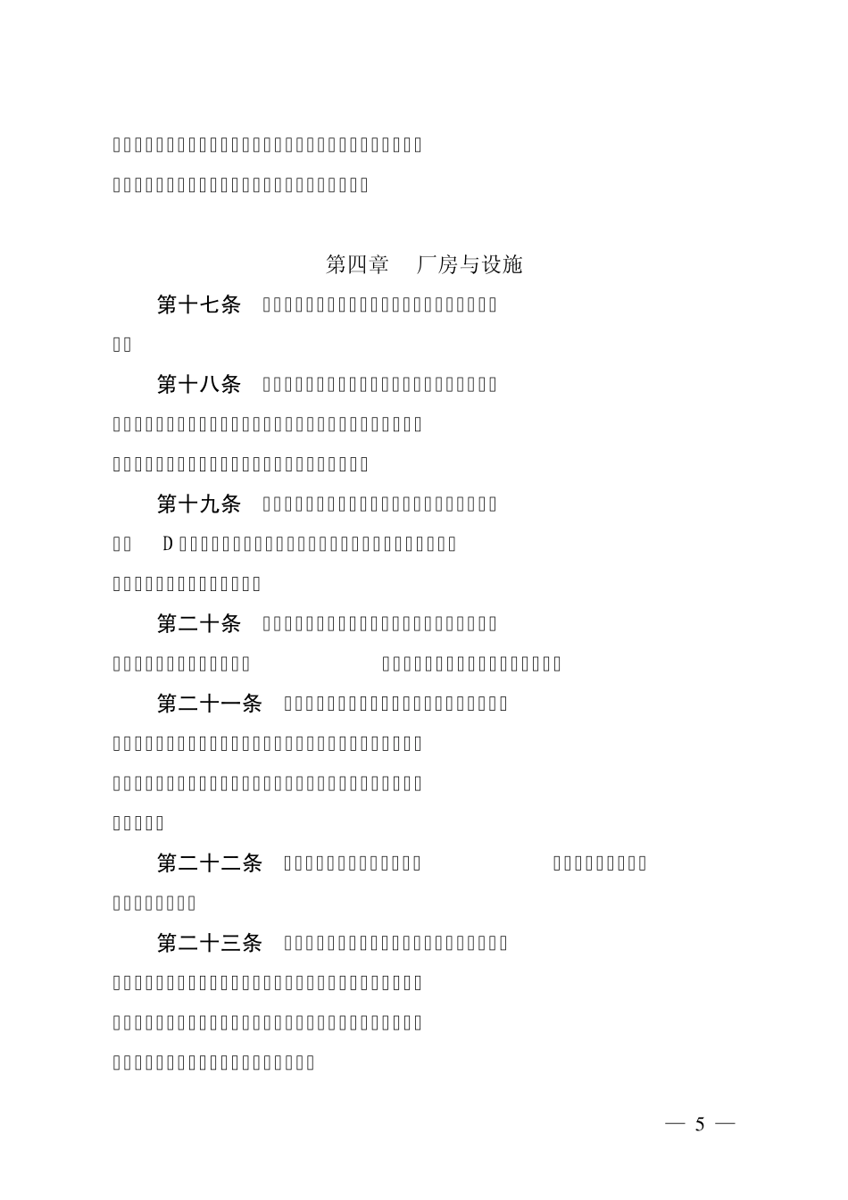 国家局中药饮片公告_第3页