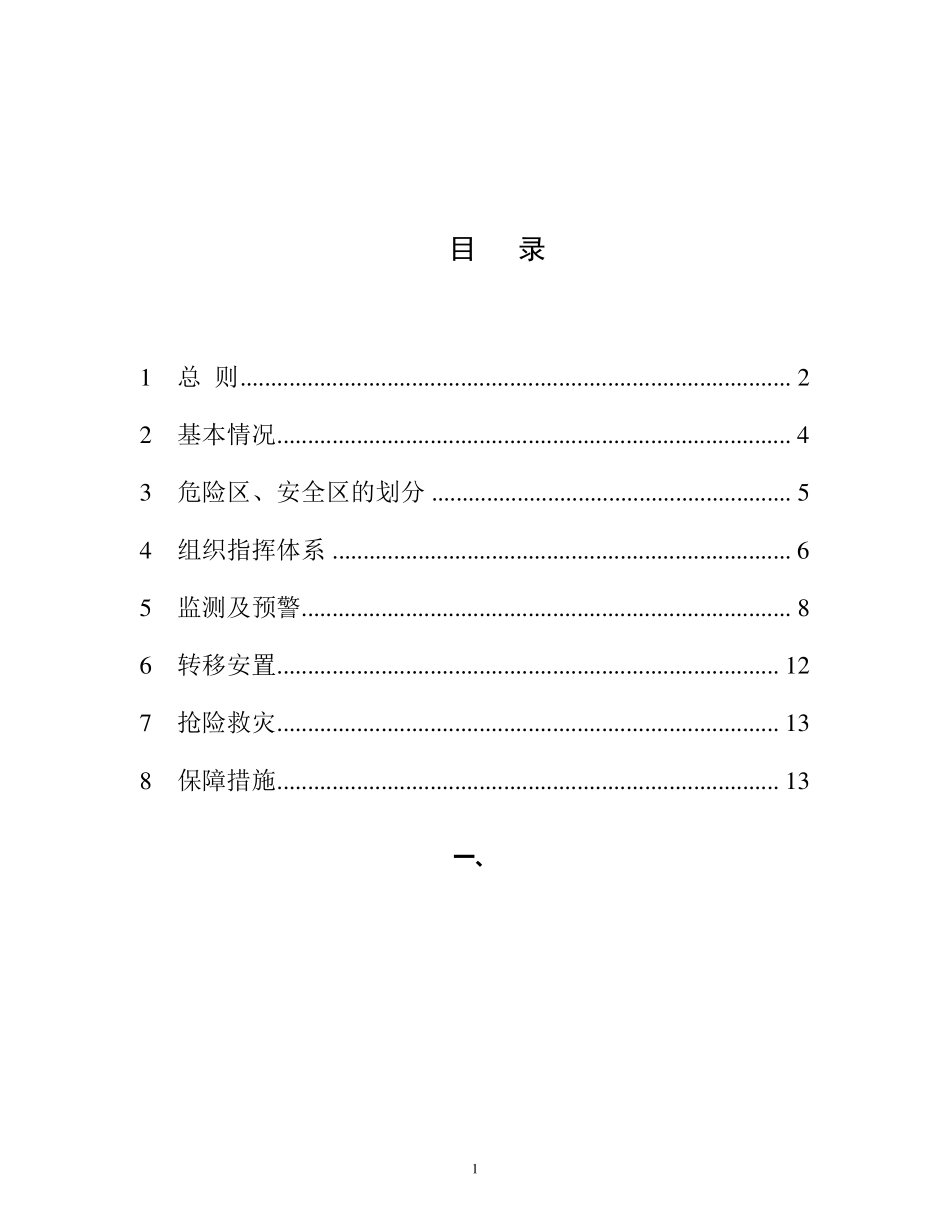 国家山洪灾害防御预案编制大纲2005_第2页