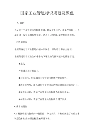 国家工业管道标识规范及颜色