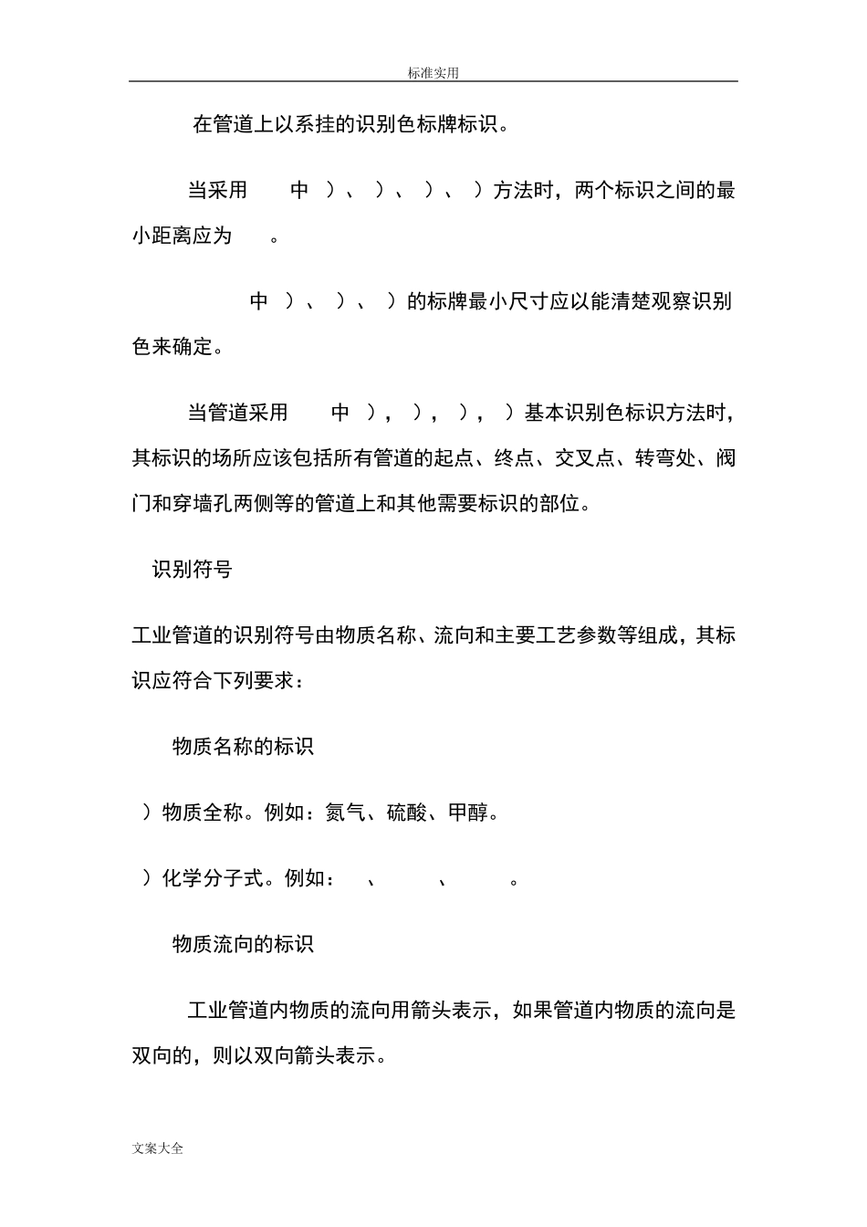 国家工业管道标识要求规范及颜色_第3页