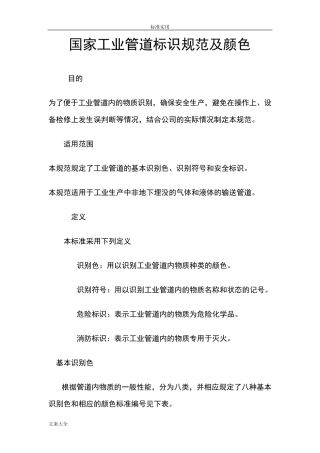 国家工业管道标识要求规范及颜色