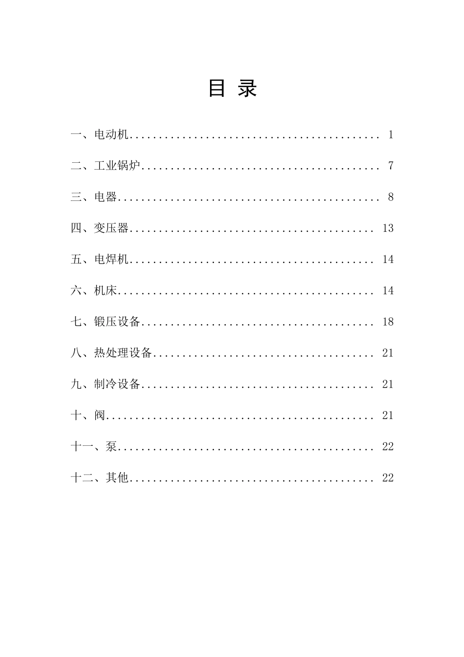 国家工信部第二批高耗能落后设备淘汰目录_第2页
